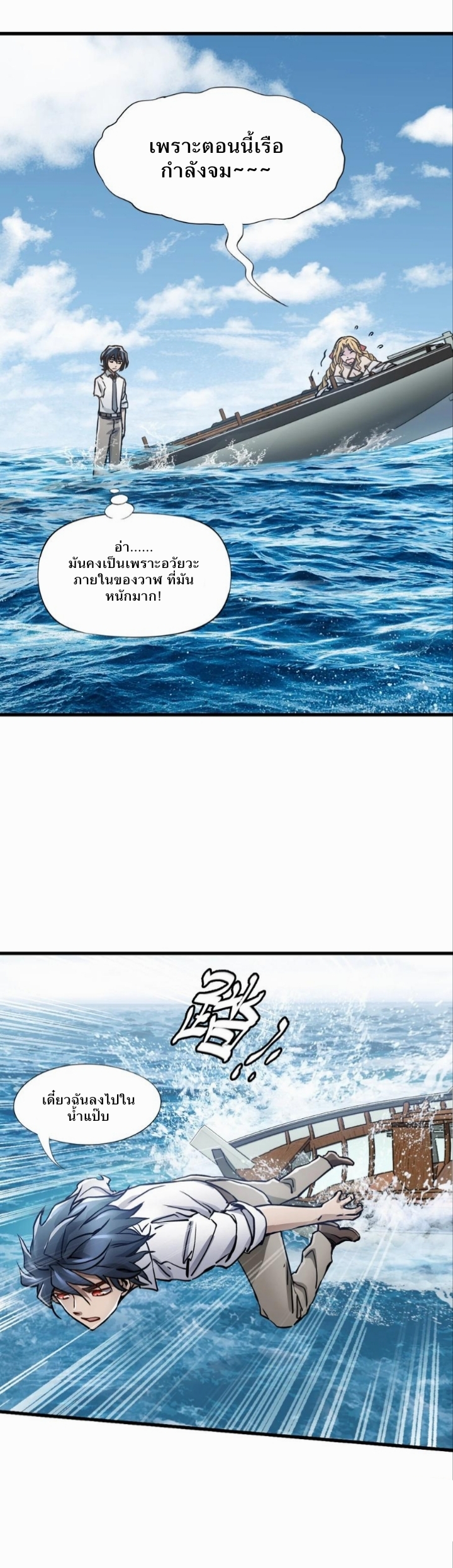 หัตถ์ของพระเจ้า ตอนที่ 21 หน้า 16