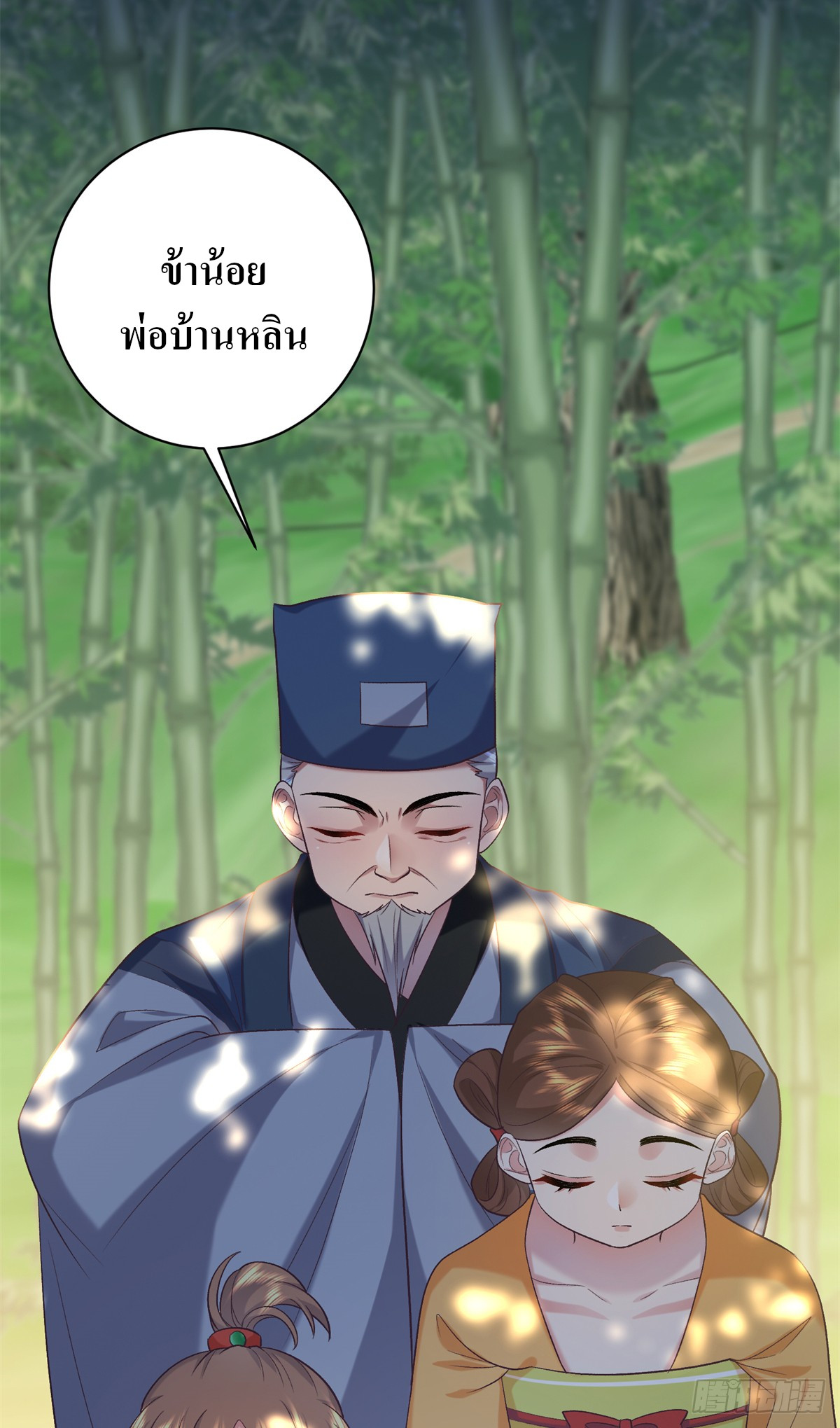 สามีทั้งแปดให้ตายเถอะ! ตอนที่ 7 หน้า 19
