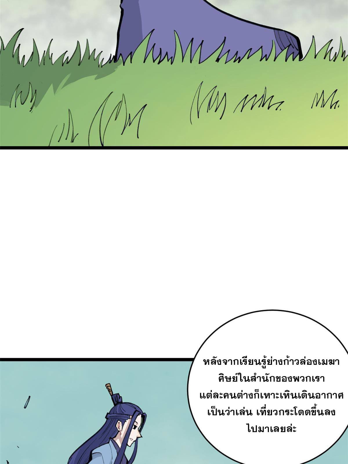 นิกายที่แข็งแกร่งที่สุด (ทันจีน) ตอนที่ 147 หน้า 23