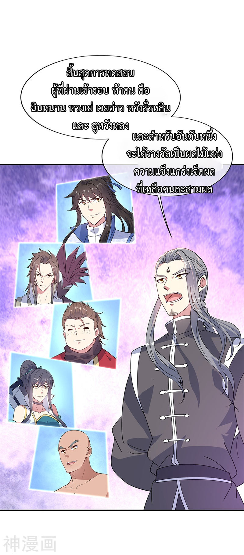 peerless battle spirit ตอนที่ 154 หน้า 16