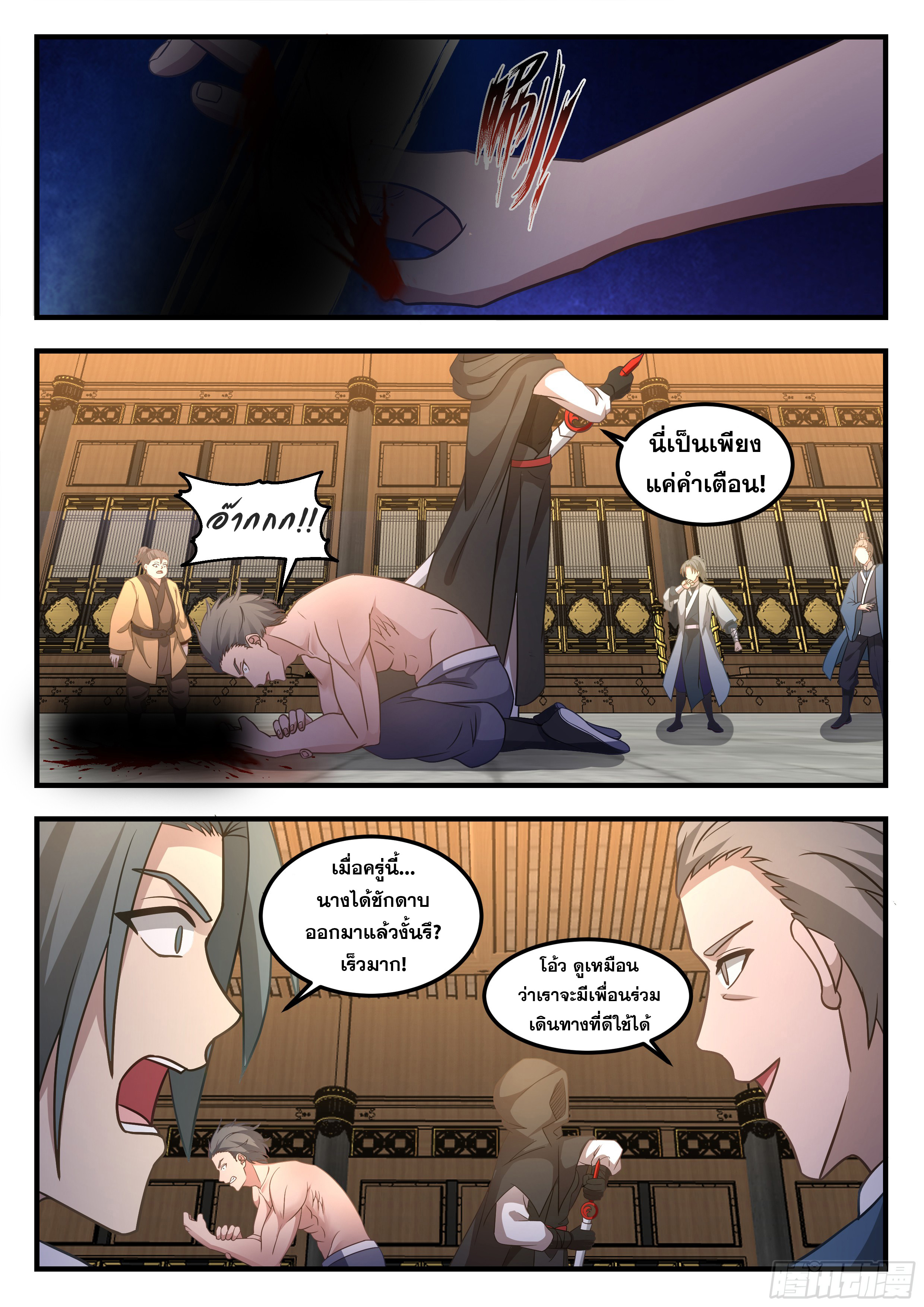 ดาบที่แกร่งขึ้นจากการฆ่า ตอนที่ 82 หน้า 12