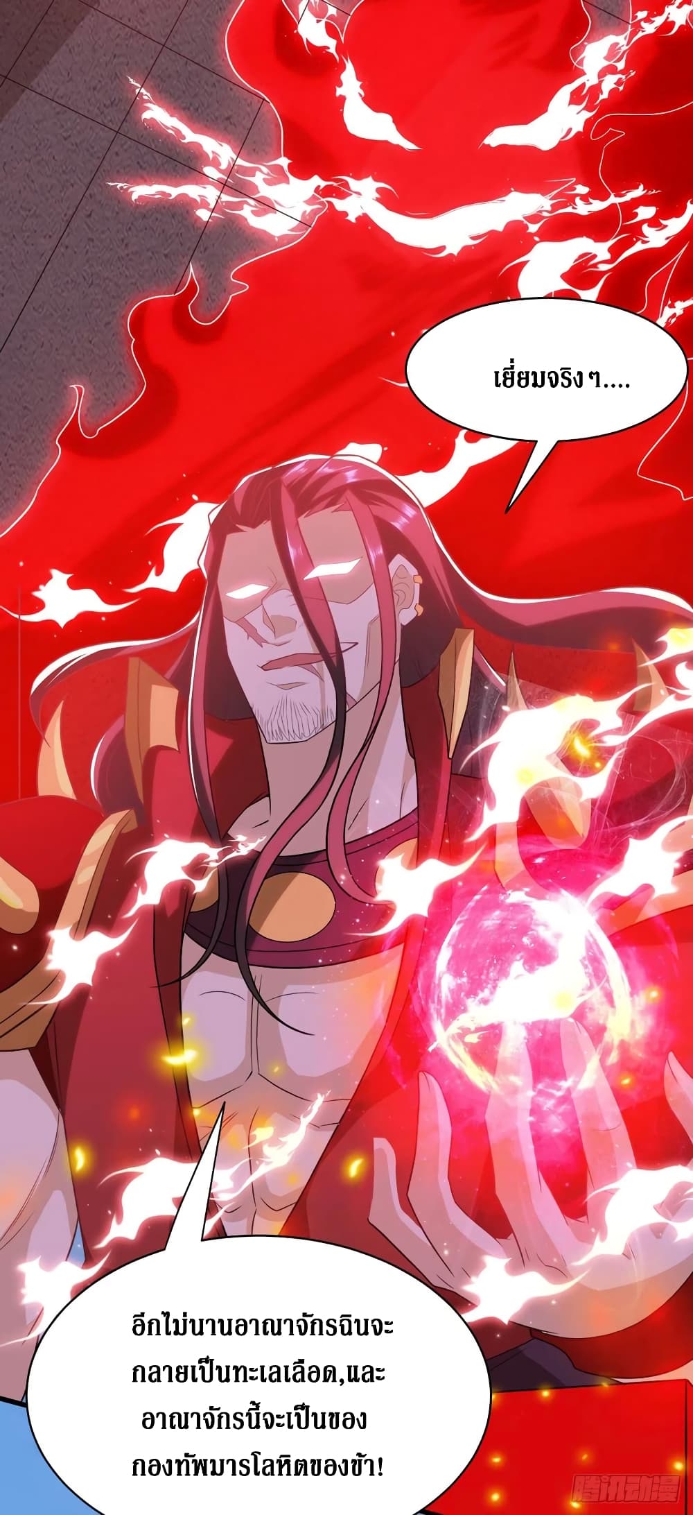 Dominate The Three Realms ตอนที่ 138 หน้า 20