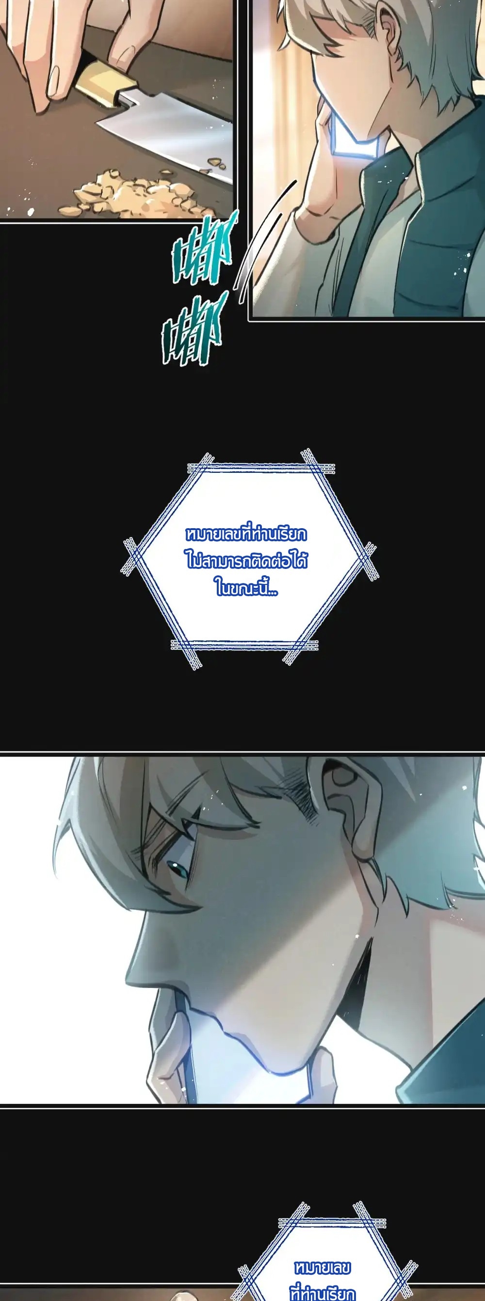 สุดยอดฟาร์มวันสิ้นโลก ตอนที่ 30 หน้า 5