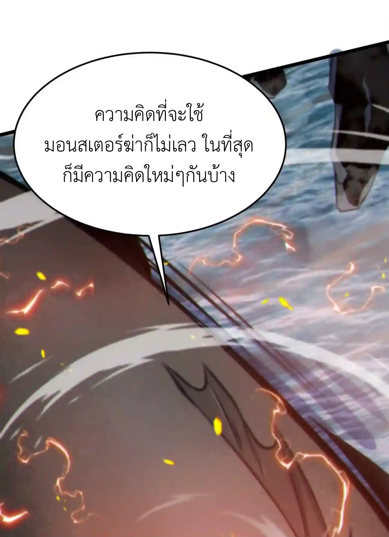 ระบบโกงราชาปีศาจ ตอนที่ 8 หน้า 75