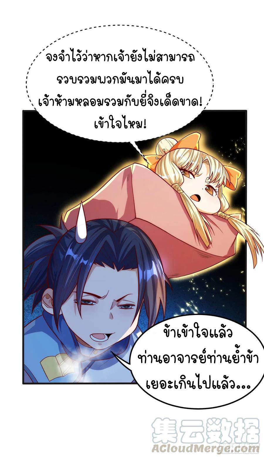 Wu ni ตอนที่ 52 หน้า 21
