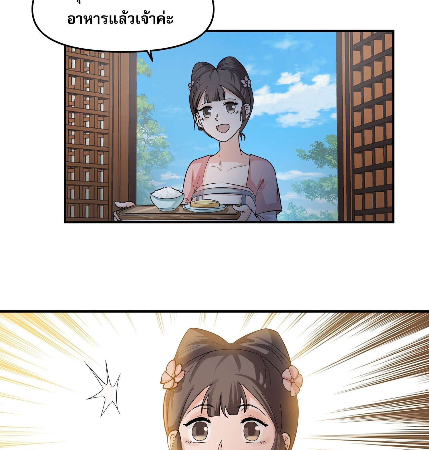 คัมภีร์อิทธิฤทธิ์จักรพรรดิ์สวรรค์ ตอนที่ 4 หน้า 10