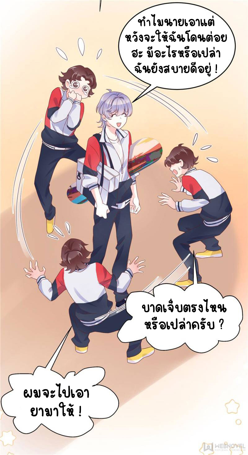 เจ้าชายโรงเรียนแห่งชาติเป็นเด็กผู้หญิง ตอนที่ 23 หน้า 3