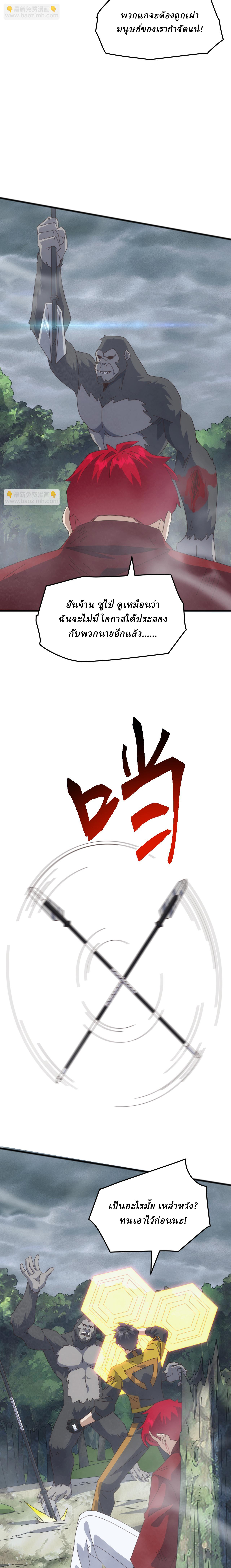 Domestication of Divine Beasts at the Beginning ตอนที่ 27 หน้า 14