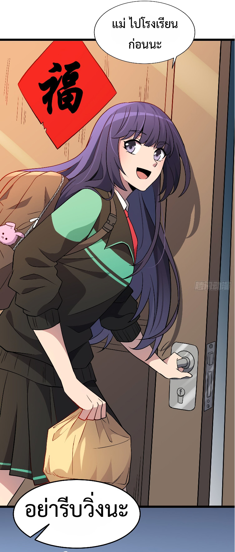 The People On Earth Are Too Ferocious ตอนที่ 138 หน้า 40