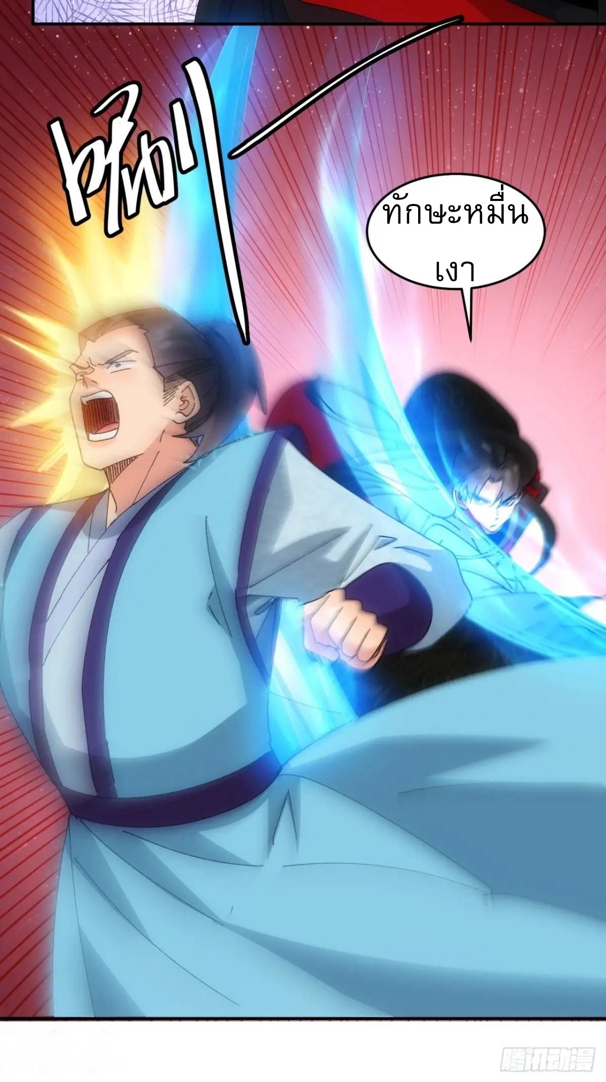 ข้าจะกำหนดชะตาตัวเอง ทันจีน ตอนที่ 214 หน้า 22