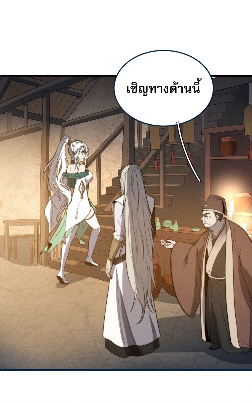 ระบบกลืนกินขั้นสุดยอด ตอนที่ 25 หน้า 4