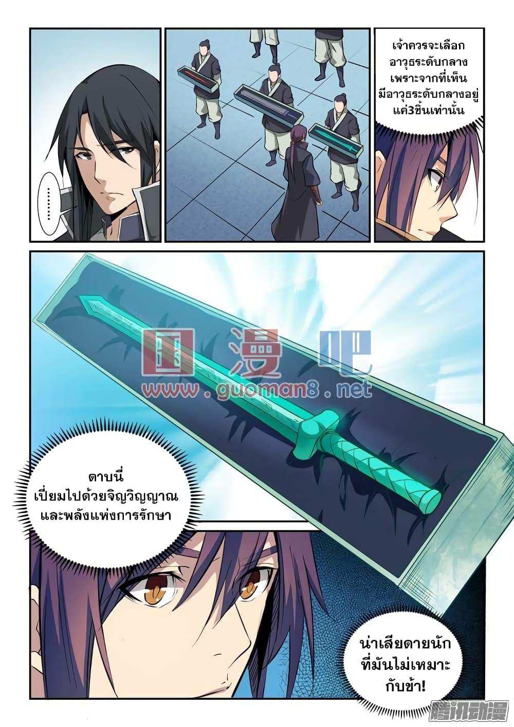 Apotheosis – การยกระดับสู่สถานะของพระเจ้า ตอนที่ 81 หน้า 6