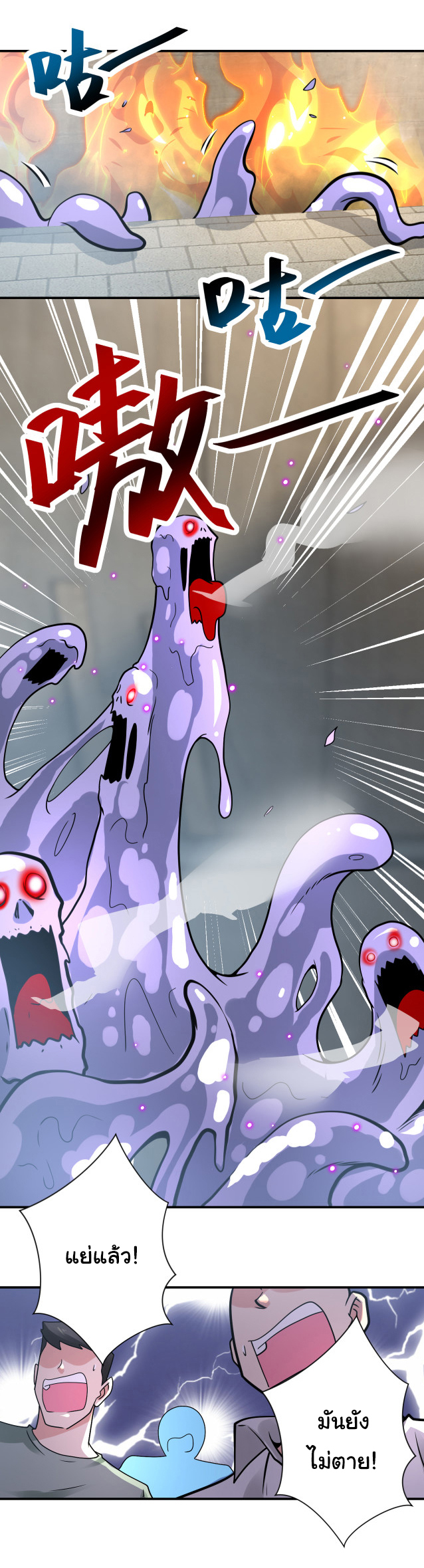 Apocalyptic Super System ตอนที่ 356 หน้า 9