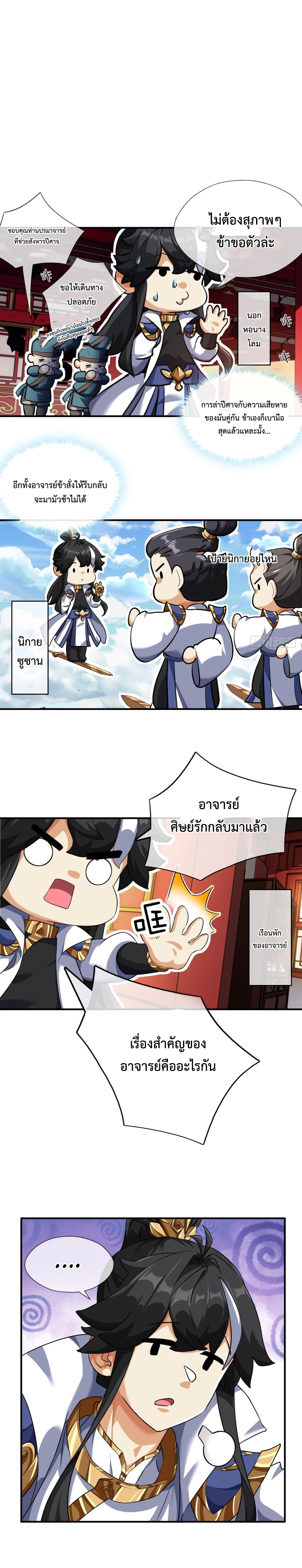 ปรมาจารย์หนุ่มได้โปรด สังหารเหล่าปีศาจด้วยเถิด! ตอนที่ 2 หน้า 25