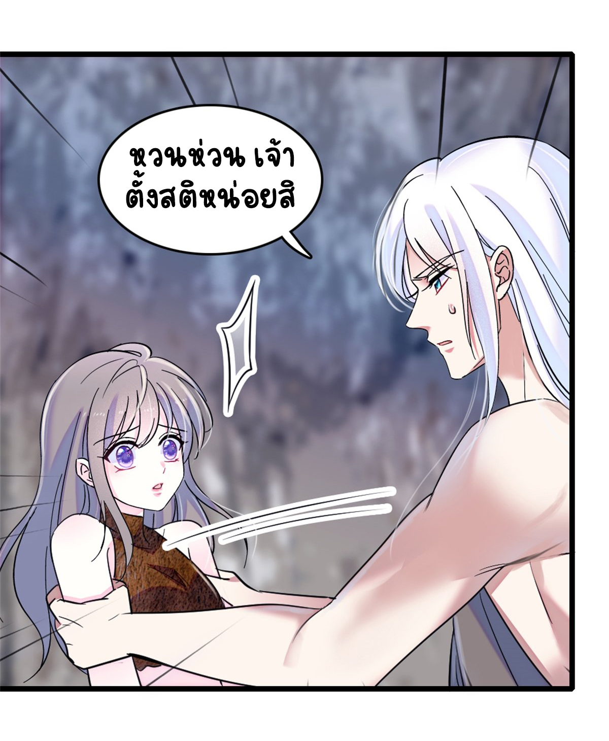 Romance In The Beast World ตอนที่ 60 หน้า 7