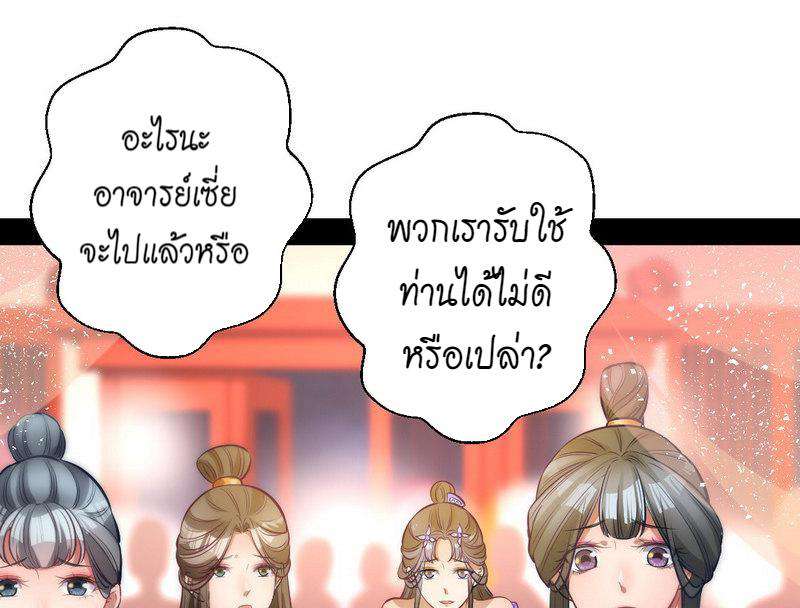 1.เรียกข้าว่าจอมมาร ตอนที่ 30 หน้า 8
