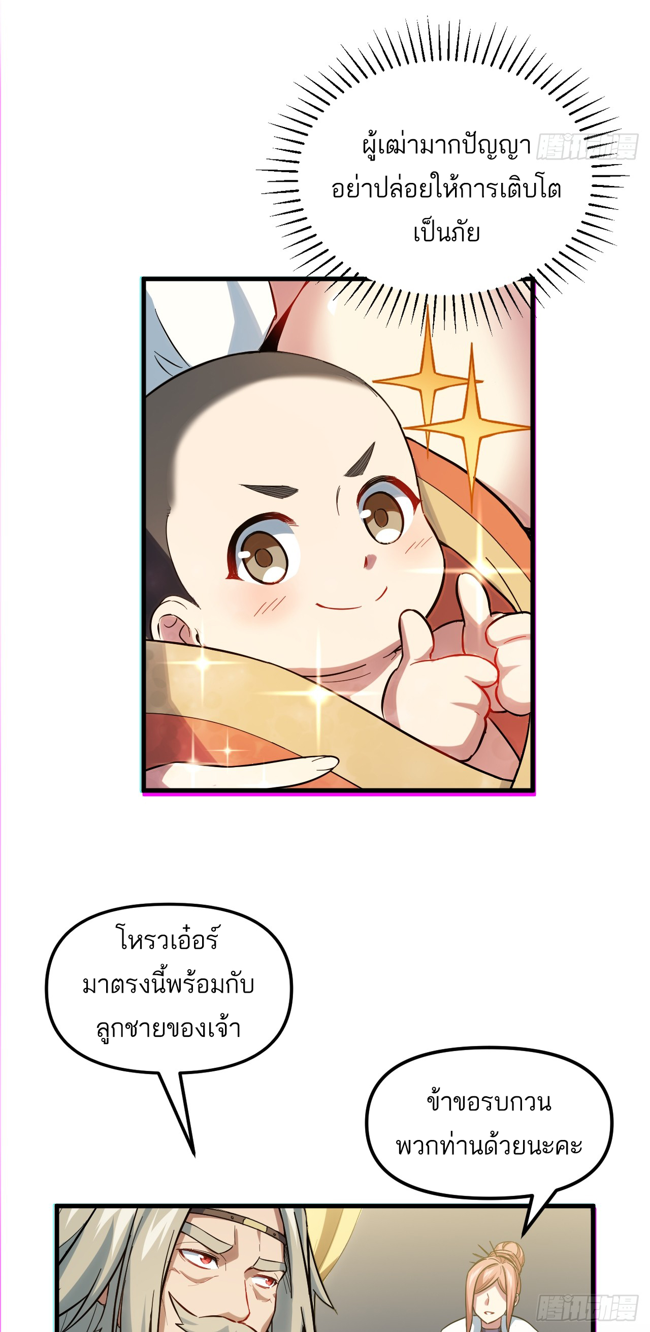 กำเนิดร่างเทวะบรรพกาล ตอนที่ 2 หน้า 5