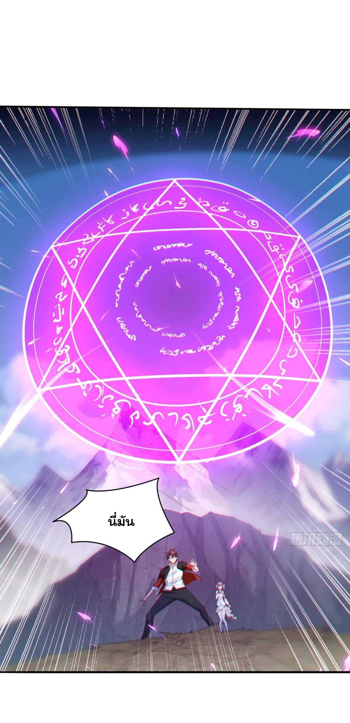 แก้วิกฤตแห่งสวรรค์ ตอนที่ 20 หน้า 13