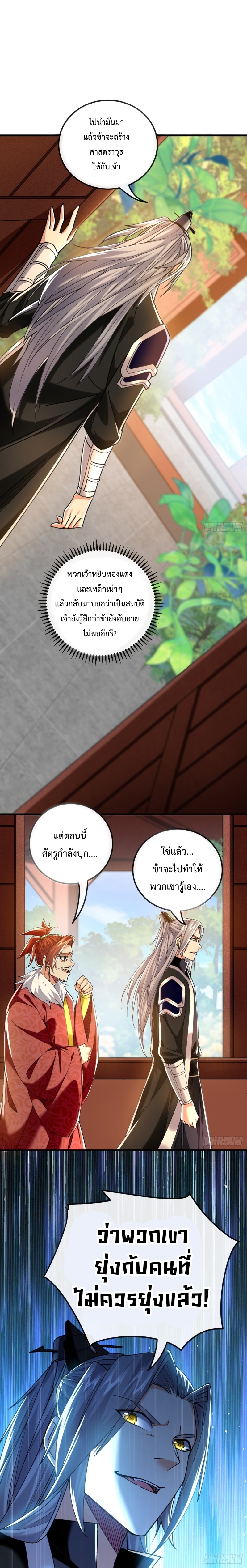 สิบมหาจักรพรรดิล้วนเป็นศิษย์ข้า ตอนที่ 22 หน้า 4