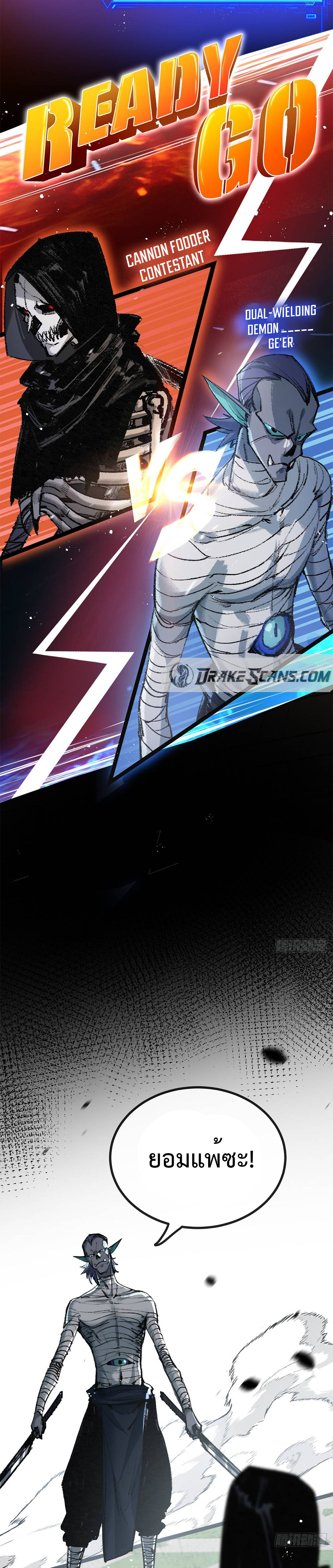 ผู้ล่าสังหารจันทรา ตอนที่ 5 หน้า 25