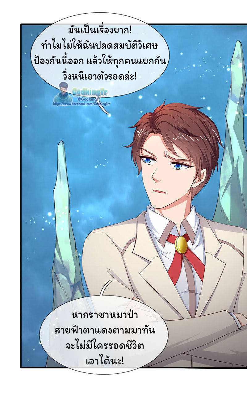 ราชาเทพนิรันดร์ (Eternal god king) ตอนที่ 120 หน้า 7