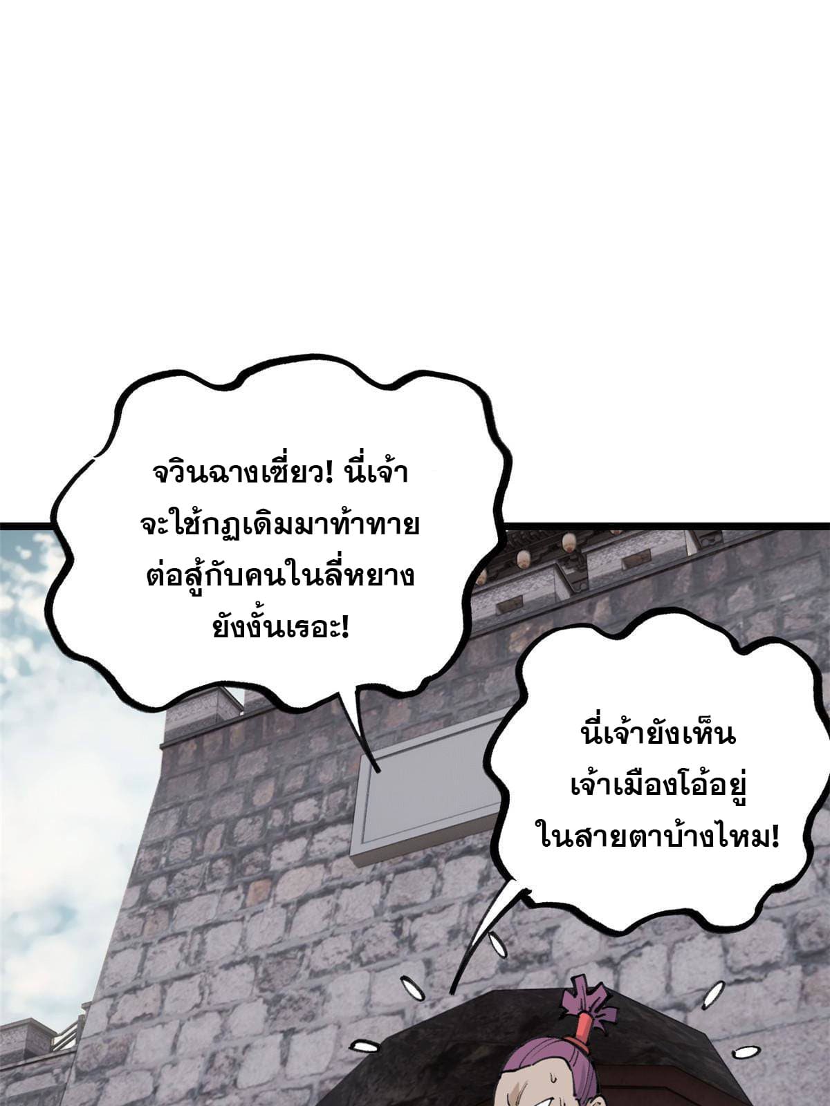 นิกายที่แข็งแกร่งที่สุด (ทันจีน) ตอนที่ 147 หน้า 65