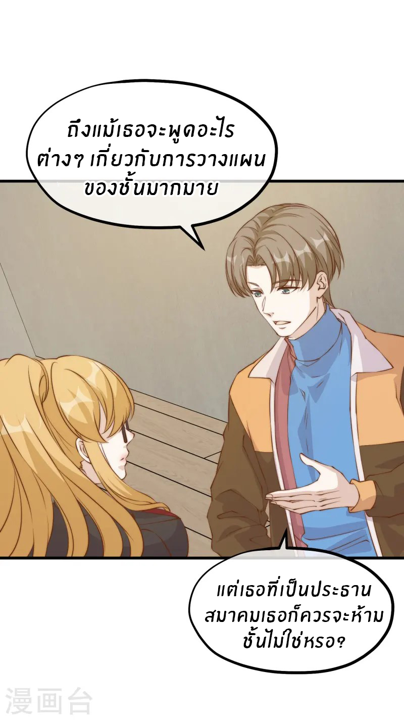 God Fisherman ตอนที่ 304 หน้า 20