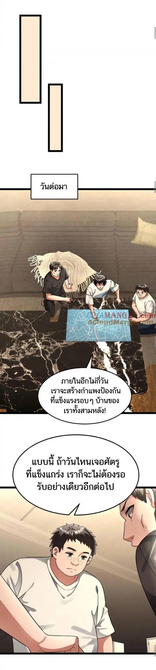 Freezing the World：I Built a Doomsday Safehouse ตอนที่ 217 หน้า 5