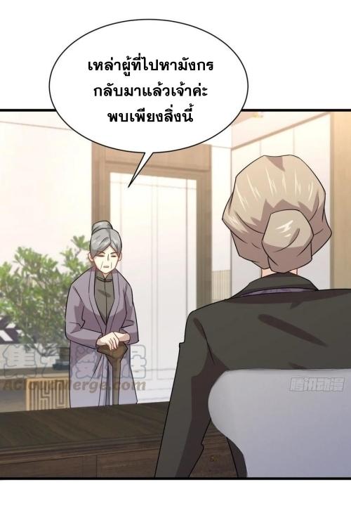 Immortal Swordsman in The Reverse World ข้าเซียนกระบี่ไม่เกาะสตรี ตอนที่ 127 หน้า 31