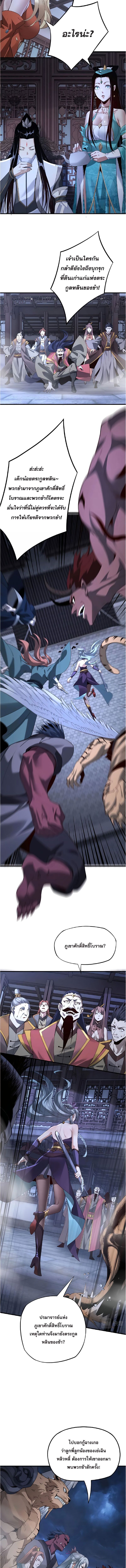 ข้าคือจอมวายร้ายผู้ยิ่งใหญ่ (ชนจีนก่อนใคร) ตอนที่ 17 หน้า 8