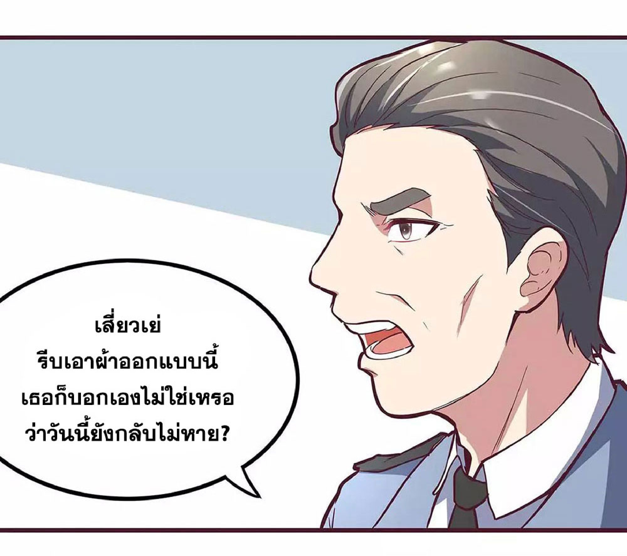 โครตเกรียนเซียนโอสด ตอนที่ 133 หน้า 23