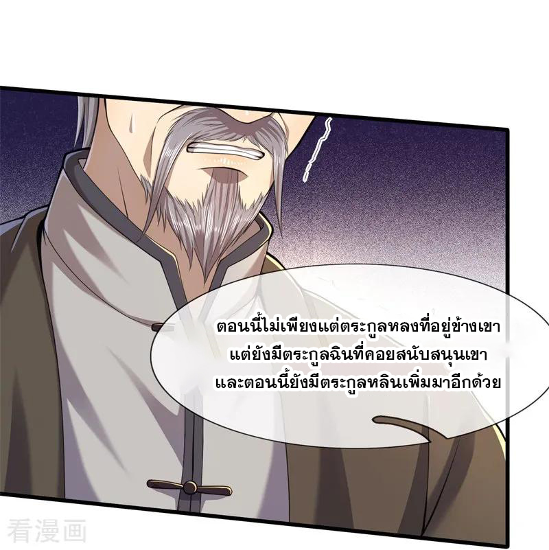 มหาเทพเซียนหมอ ตอนที่ 123 หน้า 23
