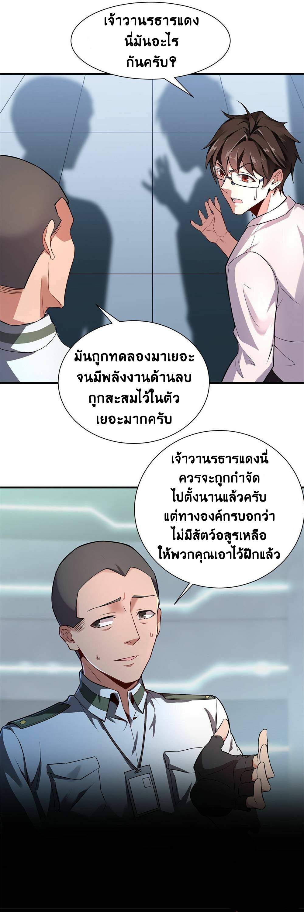 วิวัฒนาการอสูรสัตว์เลี้ยง ตอนที่ 5 หน้า 17