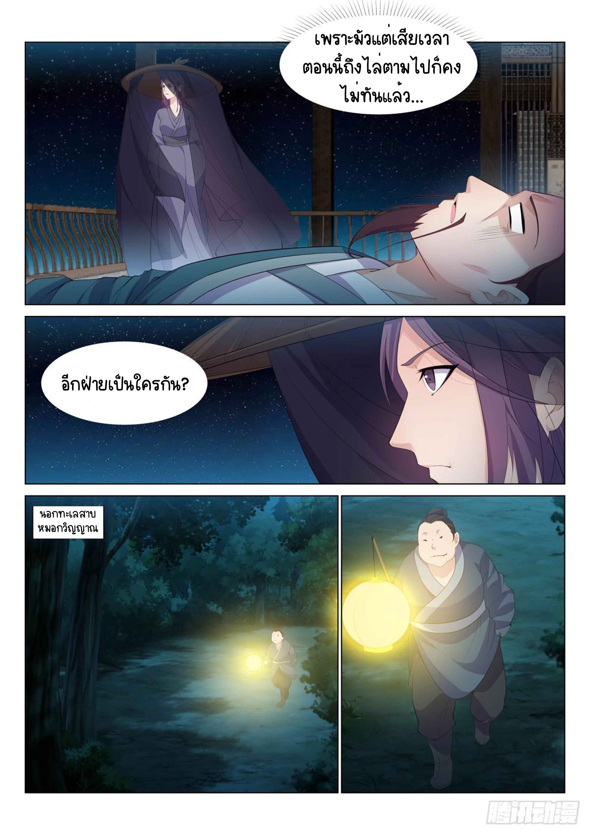 Otherworldly Evil Monarch ตอนที่ 36 หน้า 4