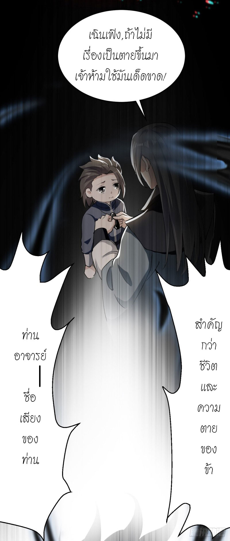 Peerless Martial Spirit ตอนที่ 2 หน้า 2