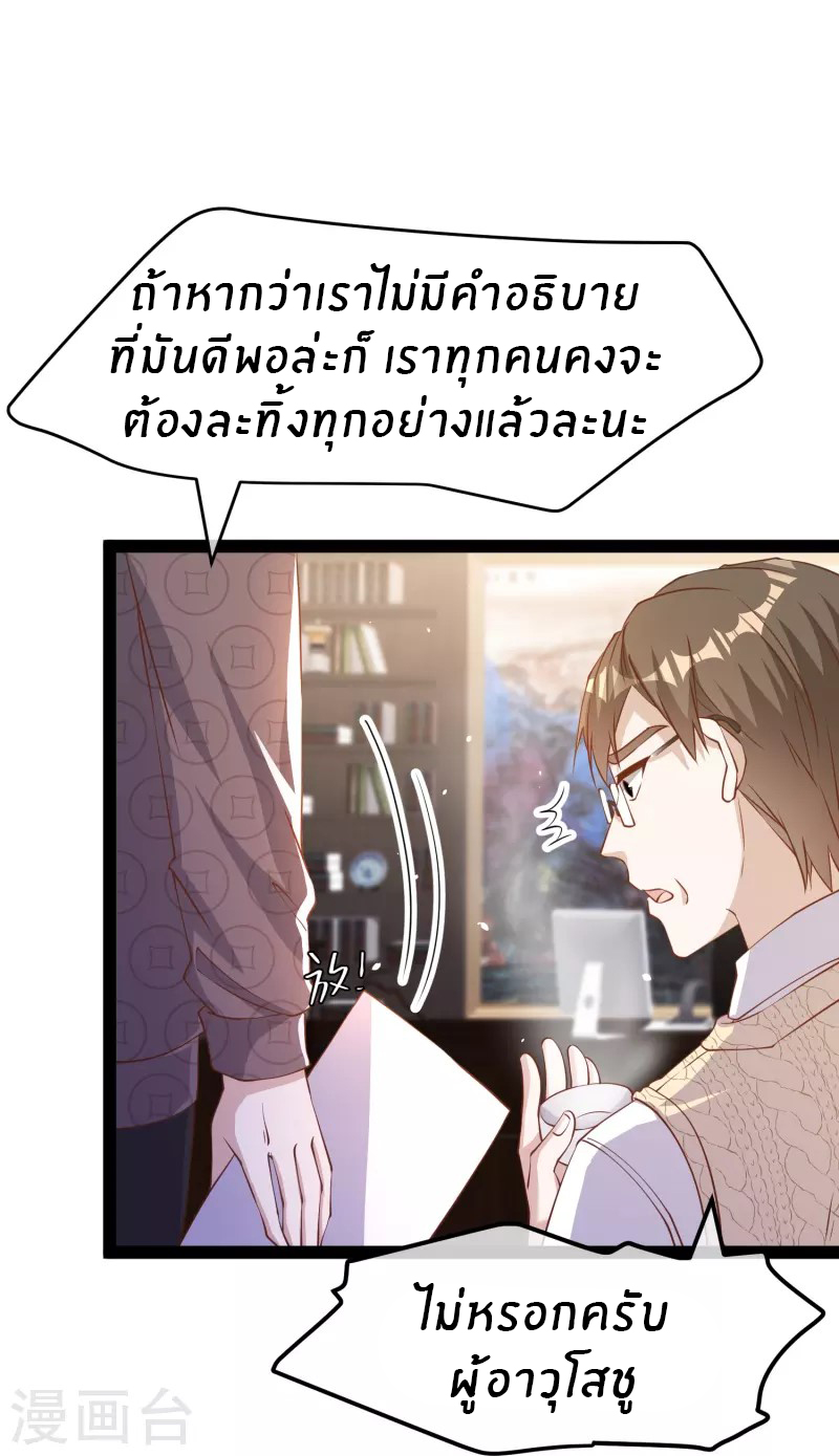 God Fisherman ตอนที่ 266 หน้า 5