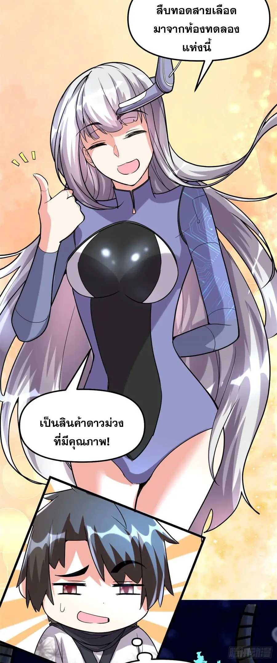 นี่น่ะหรือ....ระบบบำเพ็ญเซียน? ตอนที่ 81 หน้า 26