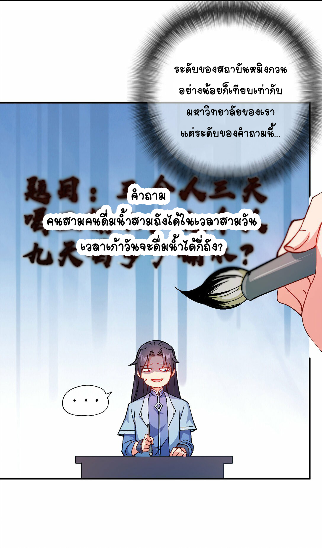 นักรบคีย์บอร์ดอมตะ ตอนที่ 45 หน้า 2