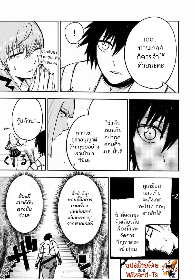 Dorei Tensei Sono Dorei Saikyou no Moto Ouji ni Tsuki ตอนที่ 43 หน้า 3