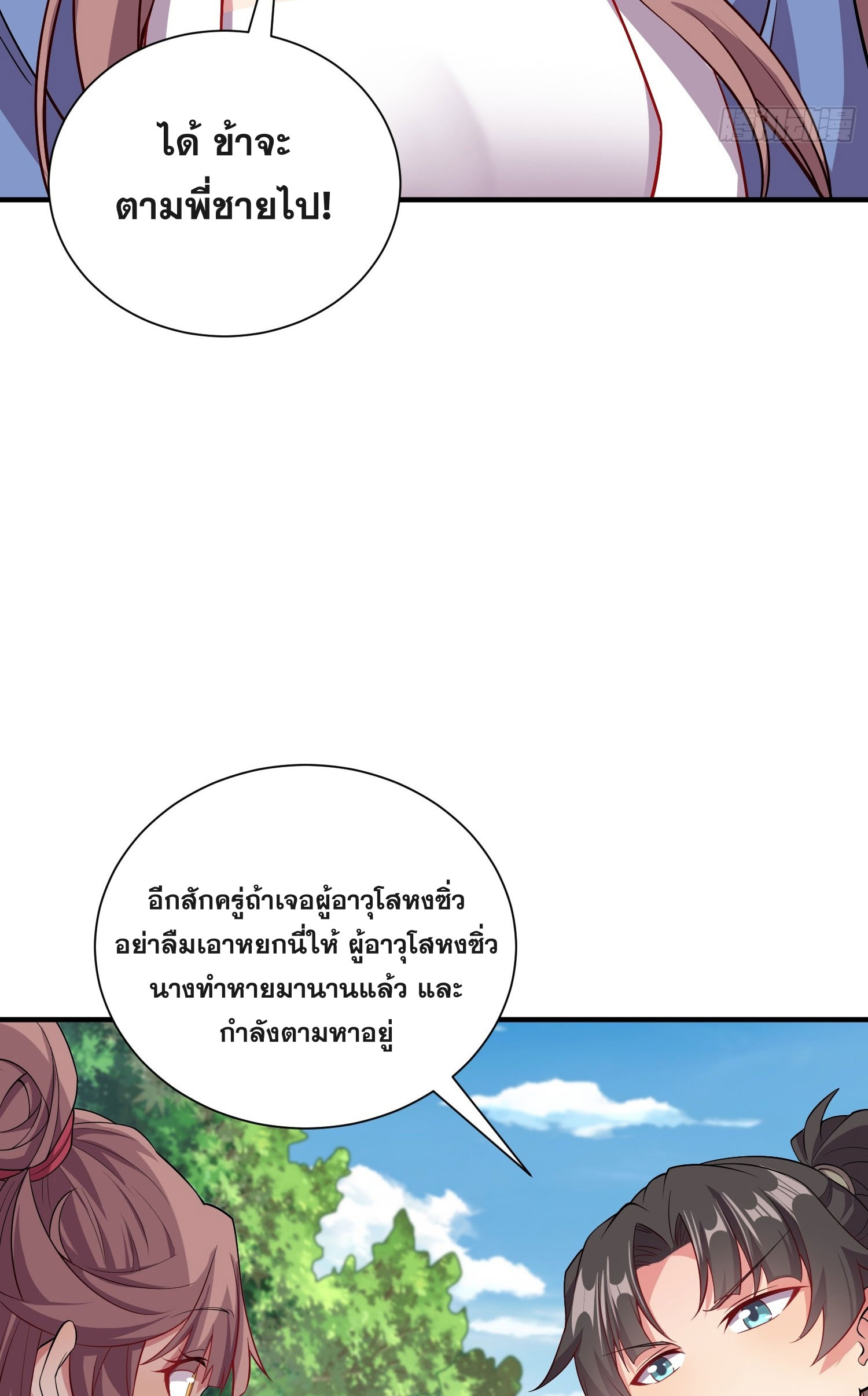 I Can Control All Opportunities ชนจีน ตอนที่ 12 หน้า 22