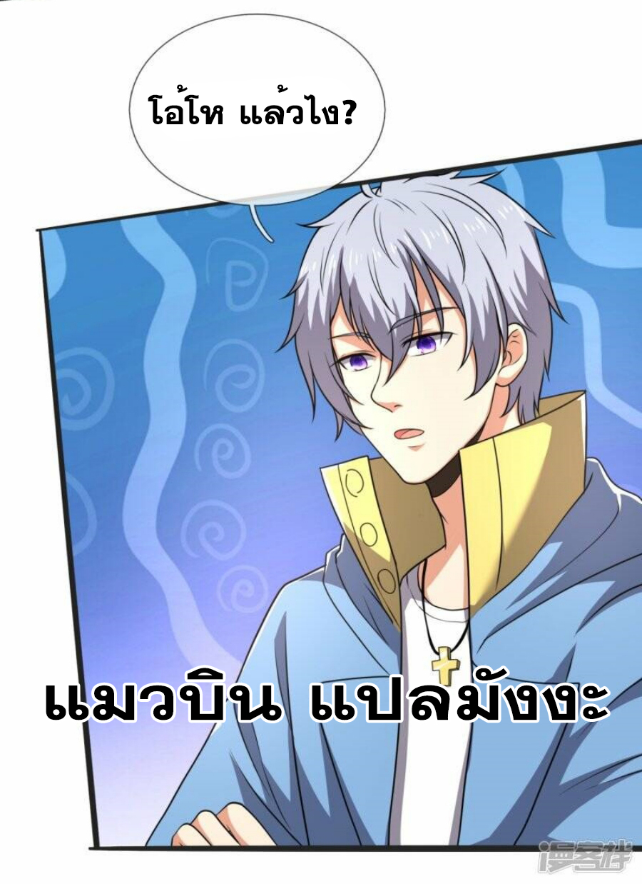 นครเซียนแห่งผู้ต่อต้านสวรรค์ ตอนที่ 261 หน้า 30