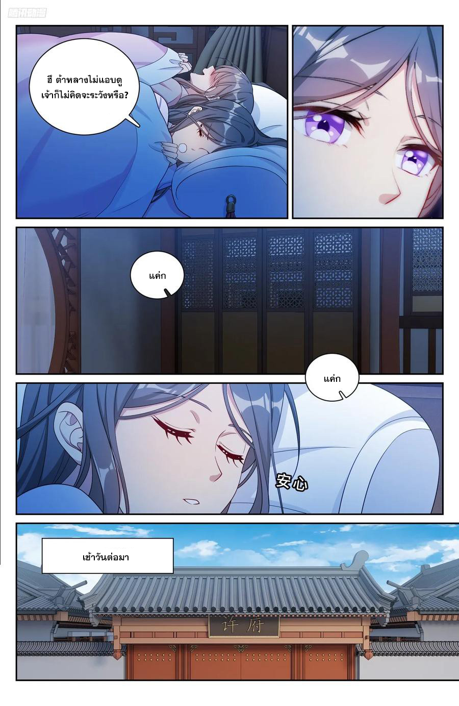 ผู้พิทักษ์รัตติกาล ตอนที่ 213 หน้า 9