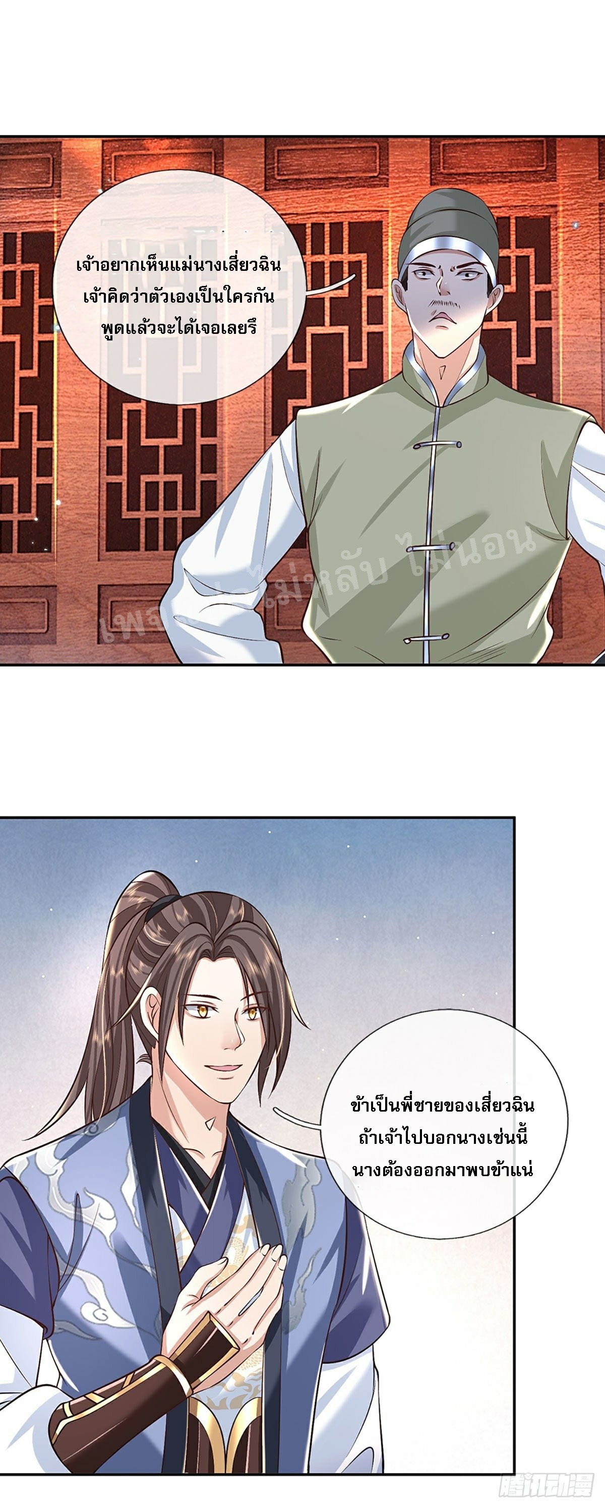 ราชันย์เทพยุทธ์มังกรผงาดฟ้า ตอนที่ 85 หน้า 10
