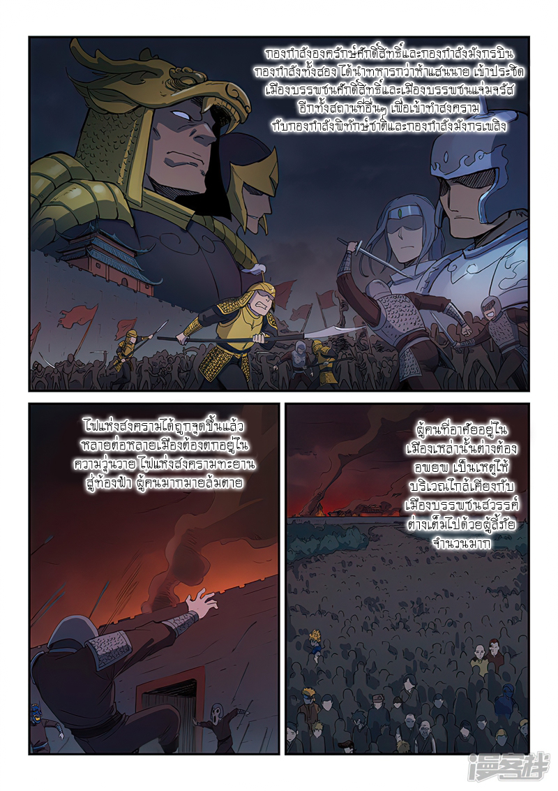 Star Martial God Techniquer ตอนที่ 268 หน้า 7