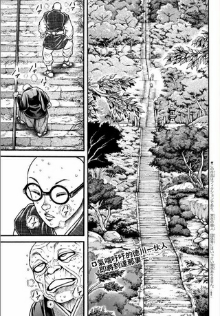 Baki Part 5 ตอนที่ 25 หน้า 2