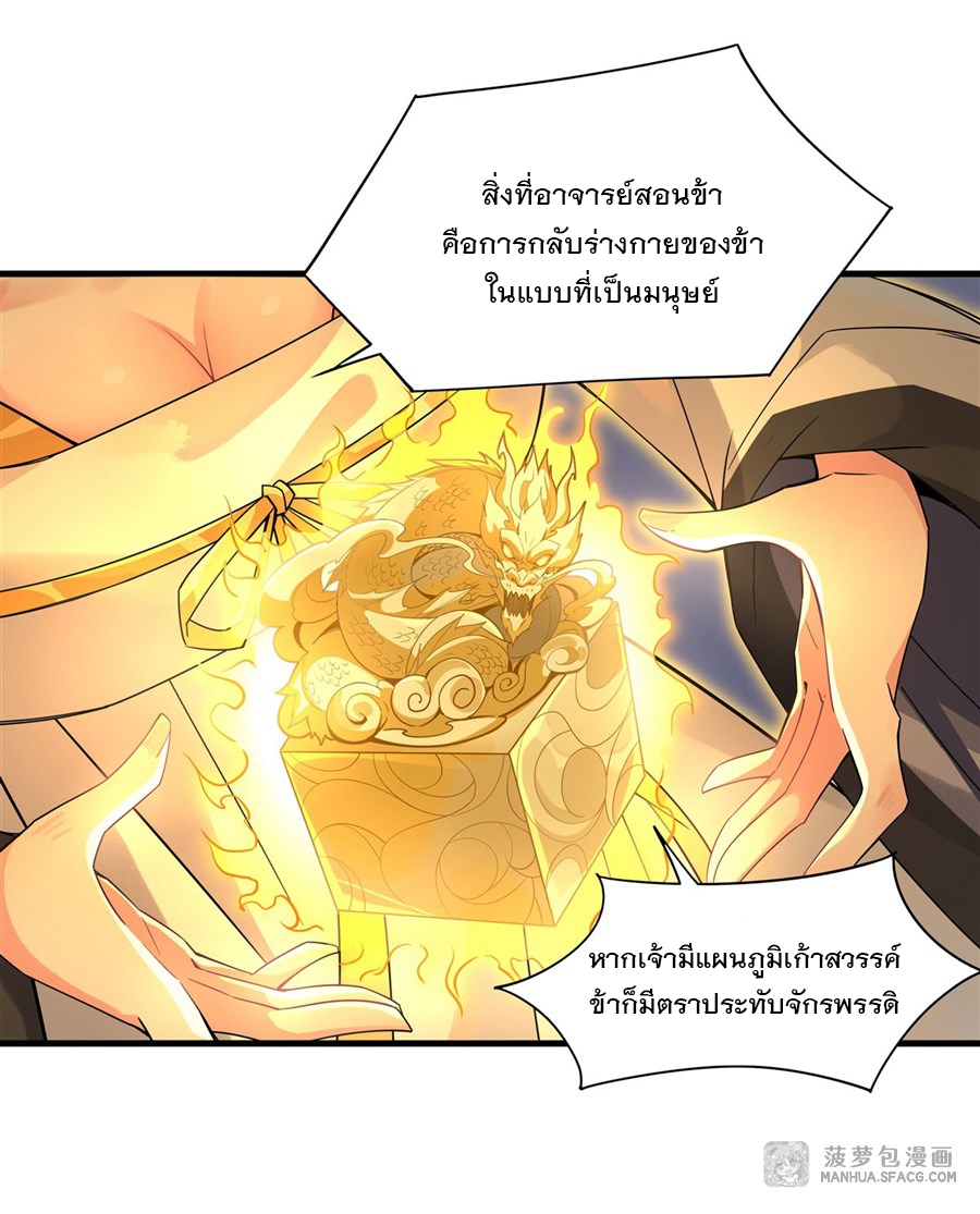 ศิษย์ของข้าล้วนมีอนาคตที่ยิ่งใหญ่ (ชนจีน) ตอนที่ 28 หน้า 30