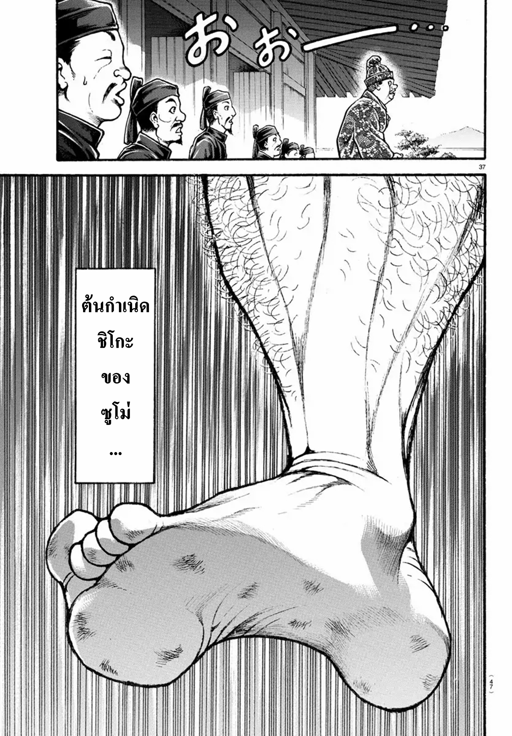 Baki Part 5 ตอนที่ 2 หน้า 16