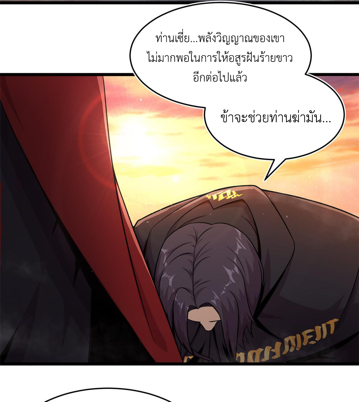 ยอดเซียนสัตว์วิญญาณ ตอนที่ 26 หน้า 20