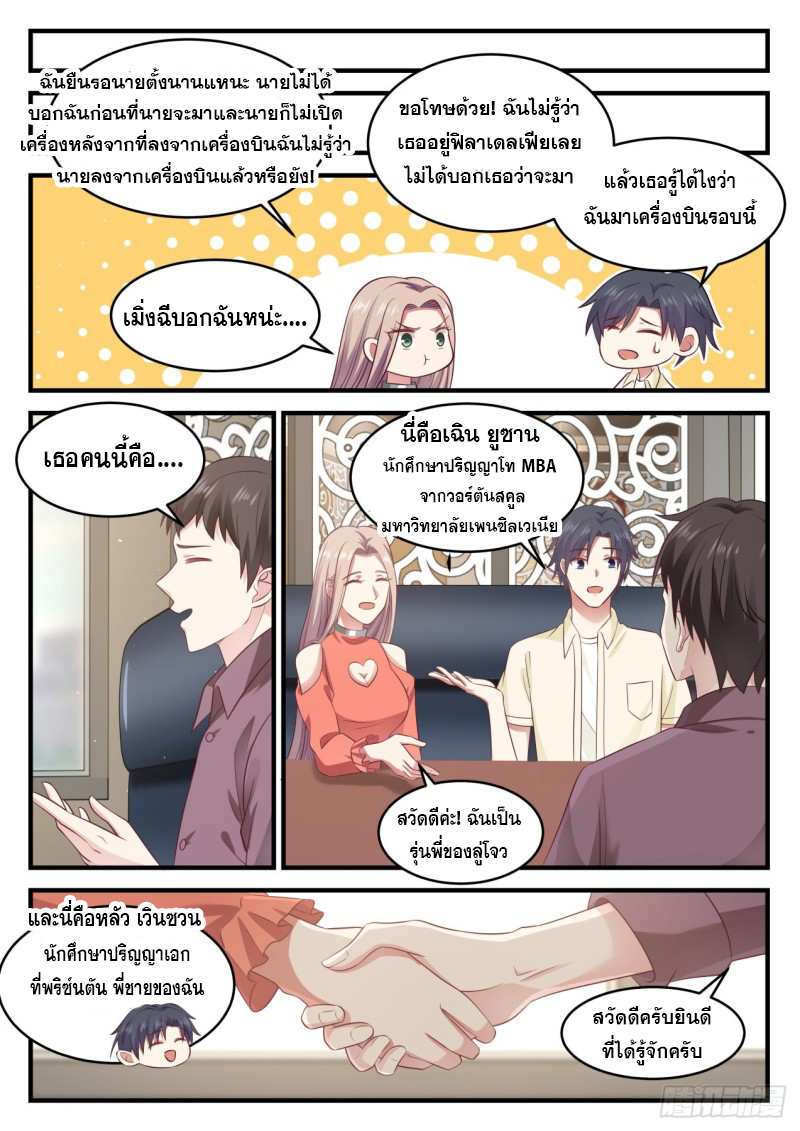 God student ตอนที่ 98 หน้า 10