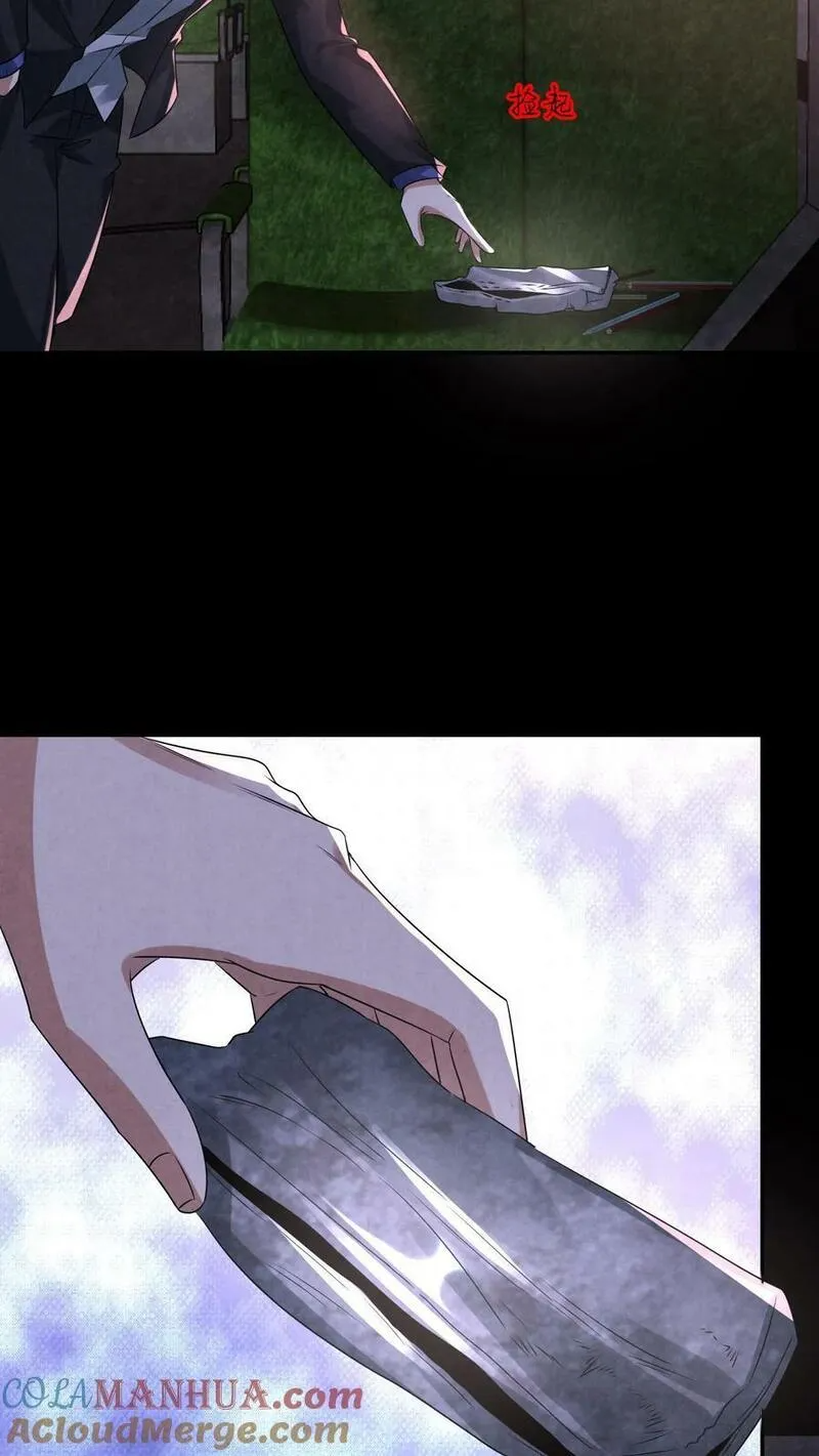 Overly Ferocious of Being Cautious ตอนที่ 90 หน้า 27